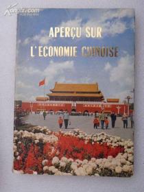 apercu sur l'economie chinoise