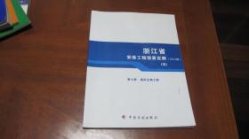 浙江省安装工程预算定额（2010版）【五】第七册通风空调工程