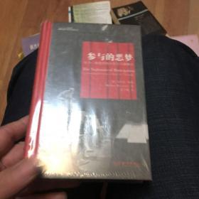 参与的恶梦：作为一种批判性的中立实践模式