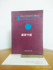 圣约翰大学校友联谊会 共7册