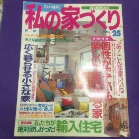 日文原版建筑类图书——美丽的房间别册.我的生活-最新实例和理论集