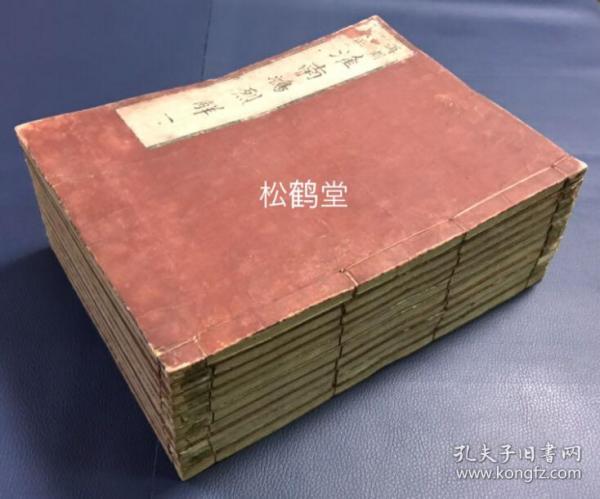 《淮南鸿烈解》1套10册21卷全，和刻本，汉文，宽政10年，1798年版，在《淮南子》原文之后及上栏加以注释批评，东汉高诱注，明代茅坤批评，西汉淮南王刘安及其门客原著，以道家思想为主，糅合儒家，法家，阴阳家的思想，杂家名品。