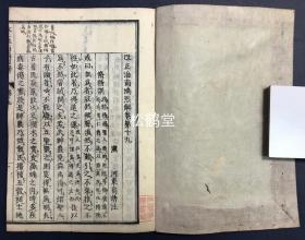 《淮南鸿烈解》1套10册21卷全，和刻本，汉文，宽政10年，1798年版，在《淮南子》原文之后及上栏加以注释批评，东汉高诱注，明代茅坤批评，西汉淮南王刘安及其门客原著，以道家思想为主，糅合儒家，法家，阴阳家的思想，杂家名品。