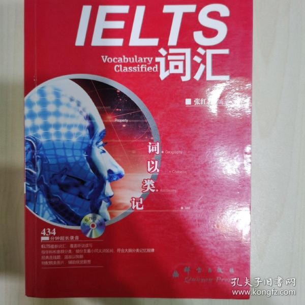 词以类记：IELTS词汇，词以类记