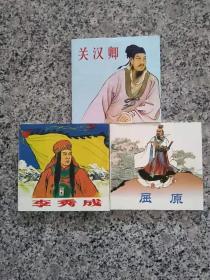 中国历史名人故事1 （全3册）