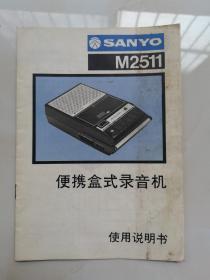 SANYO M2511便携盒式录音机使用说明书