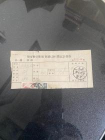 邮政单据-1956年-整寄整付使用邮资已戳记付计费单-贴有邮票2枚-武汉-管丁日戳 货号1-6-5G-25