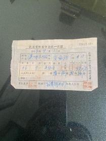 1956年武汉市私房租金统一收据 背面贴有1952年印花税票200元1枚1949年印花税票1000元1枚 货号1-6-5F-41