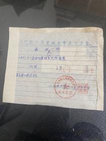 1956年手写私房租金收据 背面贴有1952年印花税票100元6枚盖有天门县工商业联合会印章 货号1-6-5F-43