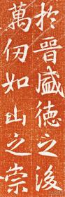 唐 宋州宁陵县令温府君墓志铭 温任 拓片 拓跋氏后人 开元十九年铭石 朱拓版本带墓志盖拓