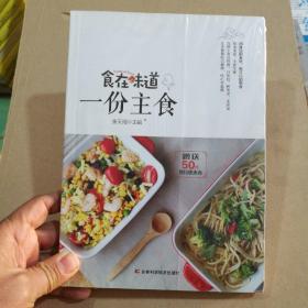 食在味道：一份主食（附优惠券）<全新未开封>