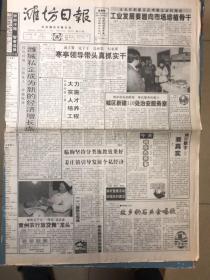 潍坊日报1999年1月5日