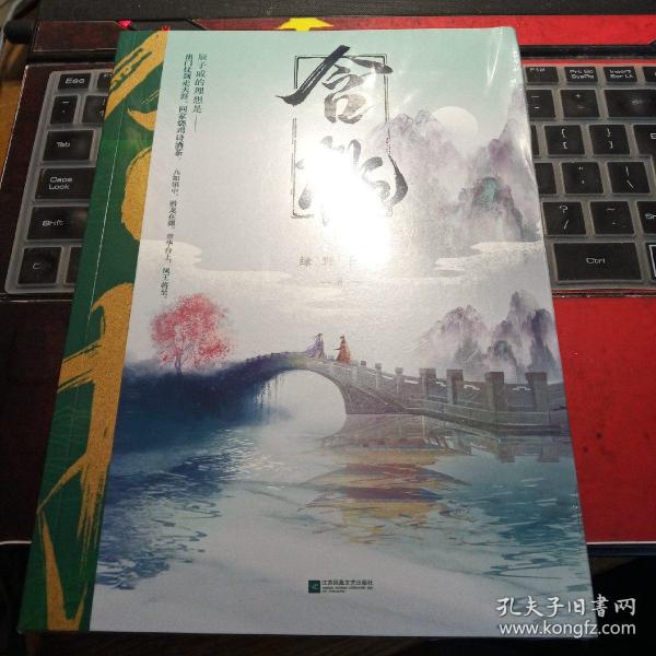 含桃绿野千鹤作品古风江湖含桃增出版番外千寻文化