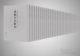 唐集珍本丛刊（16开精装 全78册 原箱装）