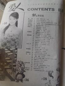 爱人    2008年第20期总273期