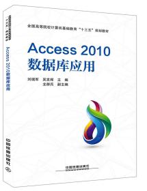 Access2010数据库应用