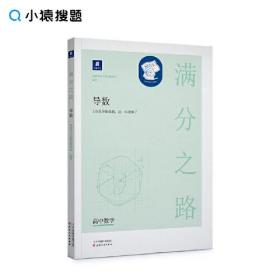 小猿搜题满分之路.导数 高考数学压轴题600700分考点考法2021高中数学万能解题模板题型与技巧文理科通用总复习全国卷真题