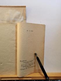雪白的哈达   65年一版一印  品纸如图   书票一枚   便宜15元