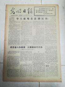 光明日报1977年5月27