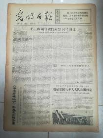 光明日报1977年5月25，