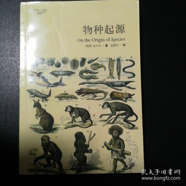 物种起源：国内唯一的“达尔文《物种起源》第二版”中译本