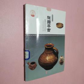 中华精神家园·物宝天华：陶器寻古 陶器文化与艺术特色