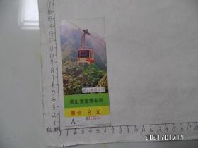 黄山索道乘车劵（详见图S）