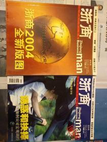 浙商雜志（試刊號，創(chuàng)刊號）2本合售