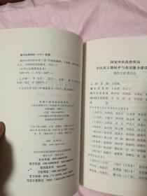 秘传内府经验女科