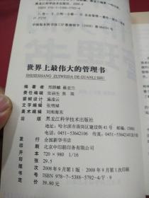 世界上最伟大的管理书