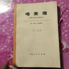 喀麦隆
从委任统治到独立