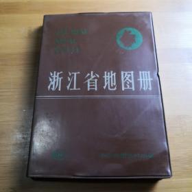 浙江省地图册 89年版