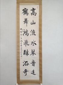 保真书画，孔子七十四代孙，孔繁溥书法一幅，原装裱镜心，尺寸141×37cm。