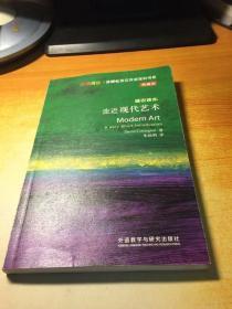 斑斓阅读·外研社英汉双语百科书系：走近现代艺术