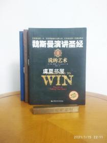 魏斯曼演讲圣经1 2 3册