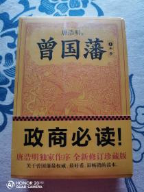 曾国藩（全3册）全新未拆封