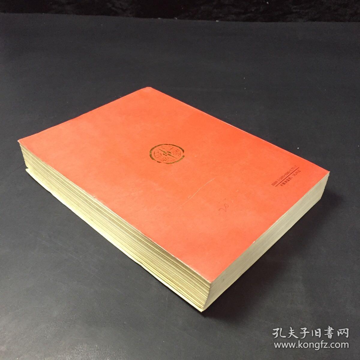 中国大百科全书 土木工程 （内页有水印；书口有污渍）
