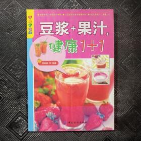 乐享彩书榜：豆浆+果汁，健康1+1