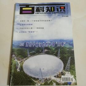 百科知识    2016.08B