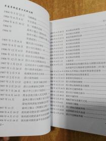 营口文史资料 第十六辑 ：辛亥革命在营口史料选辑