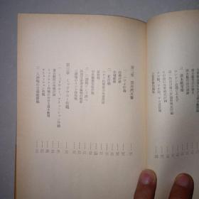 日本潜水艇战史.元海军少佐.坂本金美著.1979年日文初版精装32开258页