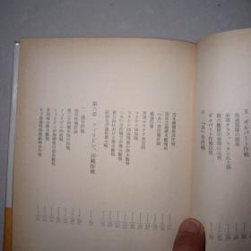 日本潜水艇战史.元海军少佐.坂本金美著.1979年日文初版精装32开258页