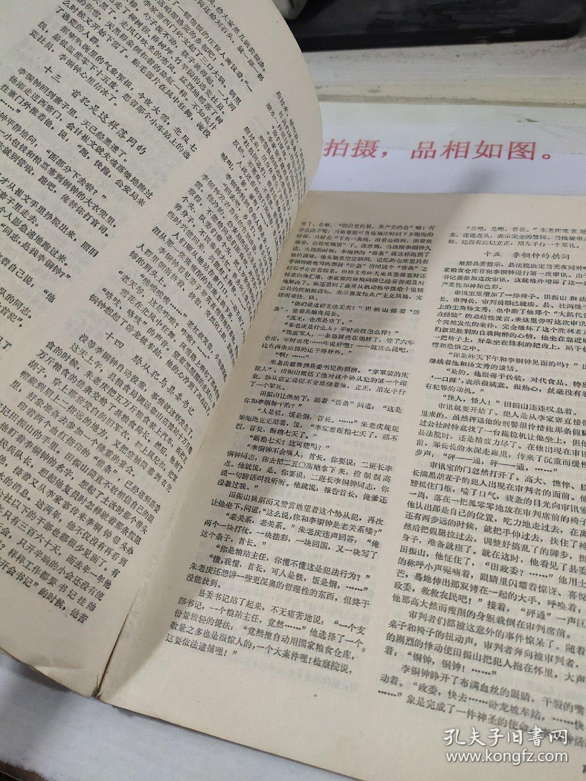 小说月报 1981/9      1980   11    2本合售      书皮有字迹  书皮破损