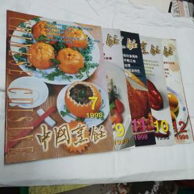 中国烹饪1998年7、9、10、11、12五本合售