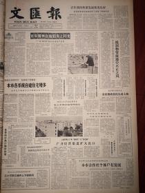 文汇报，1982年1月3日，《延安精神在他们身上闪光-记“胜利1”轮几位老共产党员王子武贺银华林振福展朝江方樟奎王银伍等》附照片，访伊春，《指挥蜜蜂演戏-访《蜜蜂王国》导演蔡锋》，苏州市委赞扬杜芸芸爱国行动，夏梦《新年的心愿》，王济生《“千里马”寻师（马书君向李玉茹学戏的故事）》附照片，一周电视节目预告