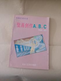 壁画创作A、B、C