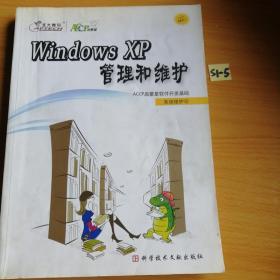 Windows XP，管理和维护