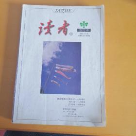 读者2001.19-24