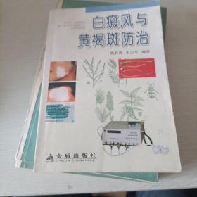 白癜风与黄褐斑防治