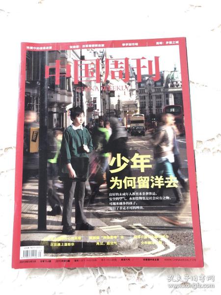 中国周刊
2013/5/05